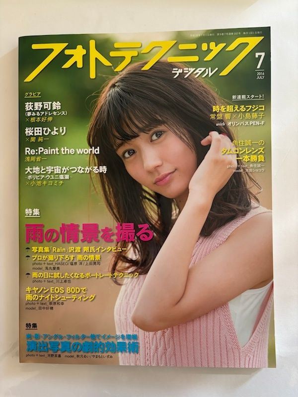 フォトテクニックデジタル 2016年7月号 萩野可鈴 - メルカリ