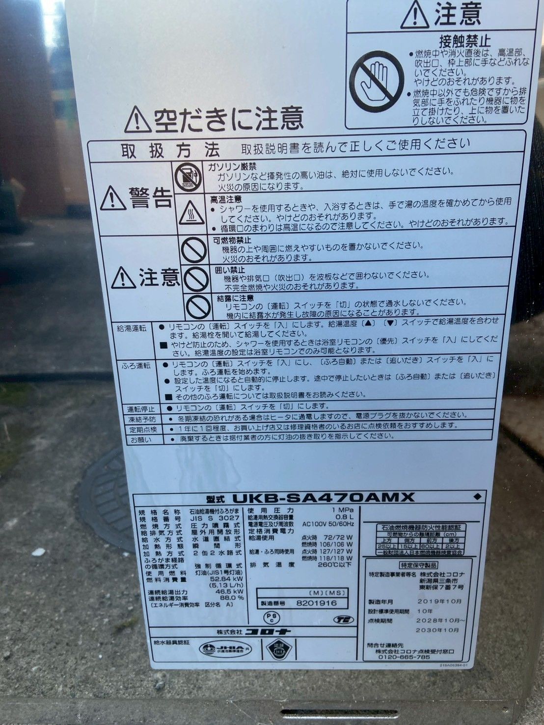 コロナ UKB-SA470FMX 直圧式 2019年製 前面排気タイプ 石油給湯器 灯油ボイラー 2511 S
