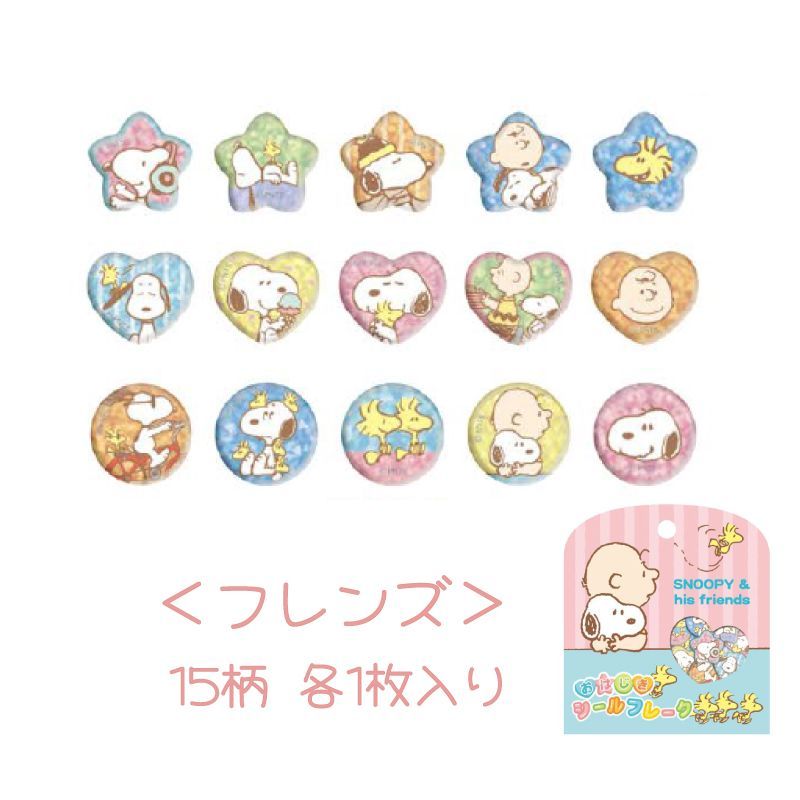 2個セット】スヌーピー おはじきシールフレーク シール おはじき