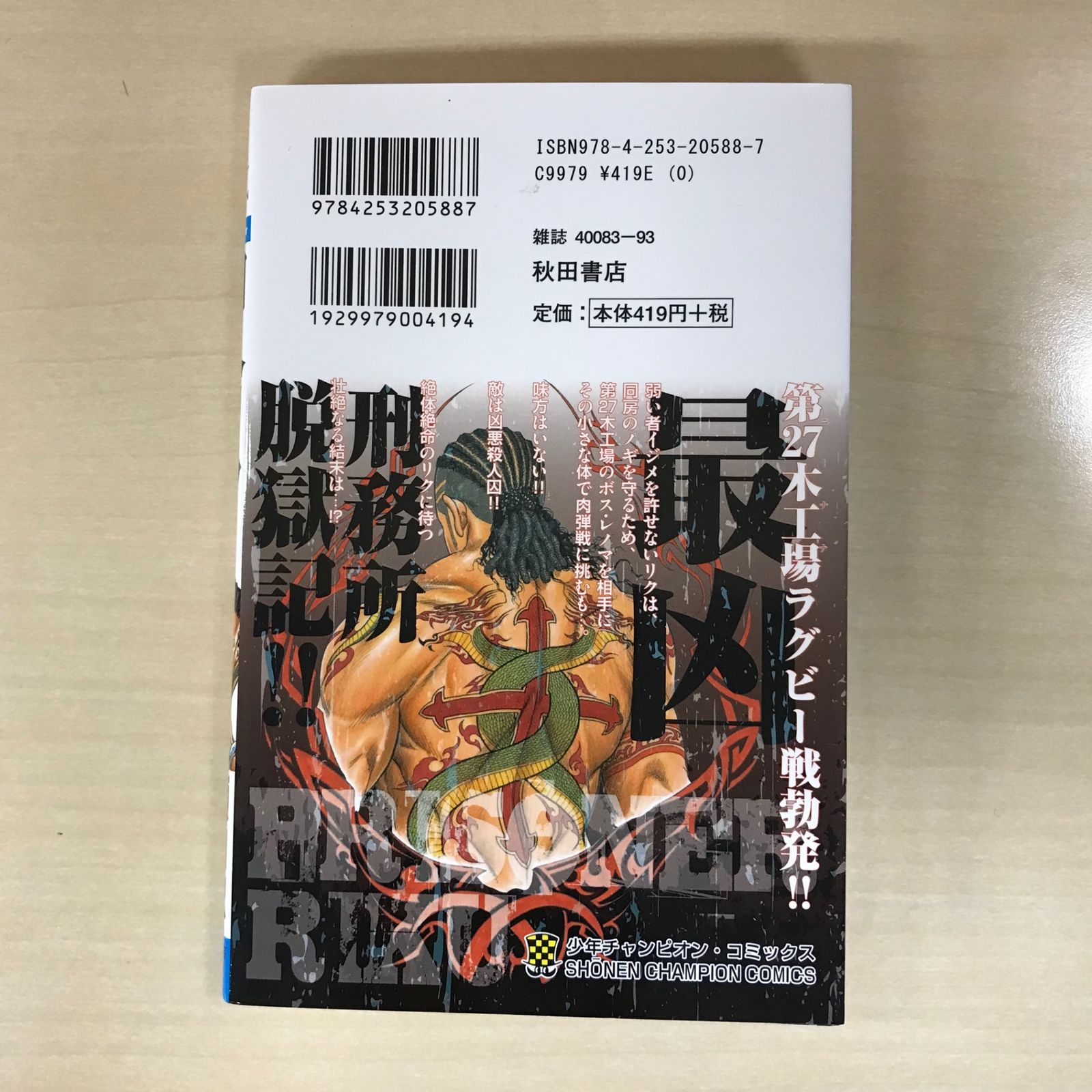 囚人リク 2巻/【作者】瀬口忍/GF-0225046052-YP/GF12221 - メルカリ