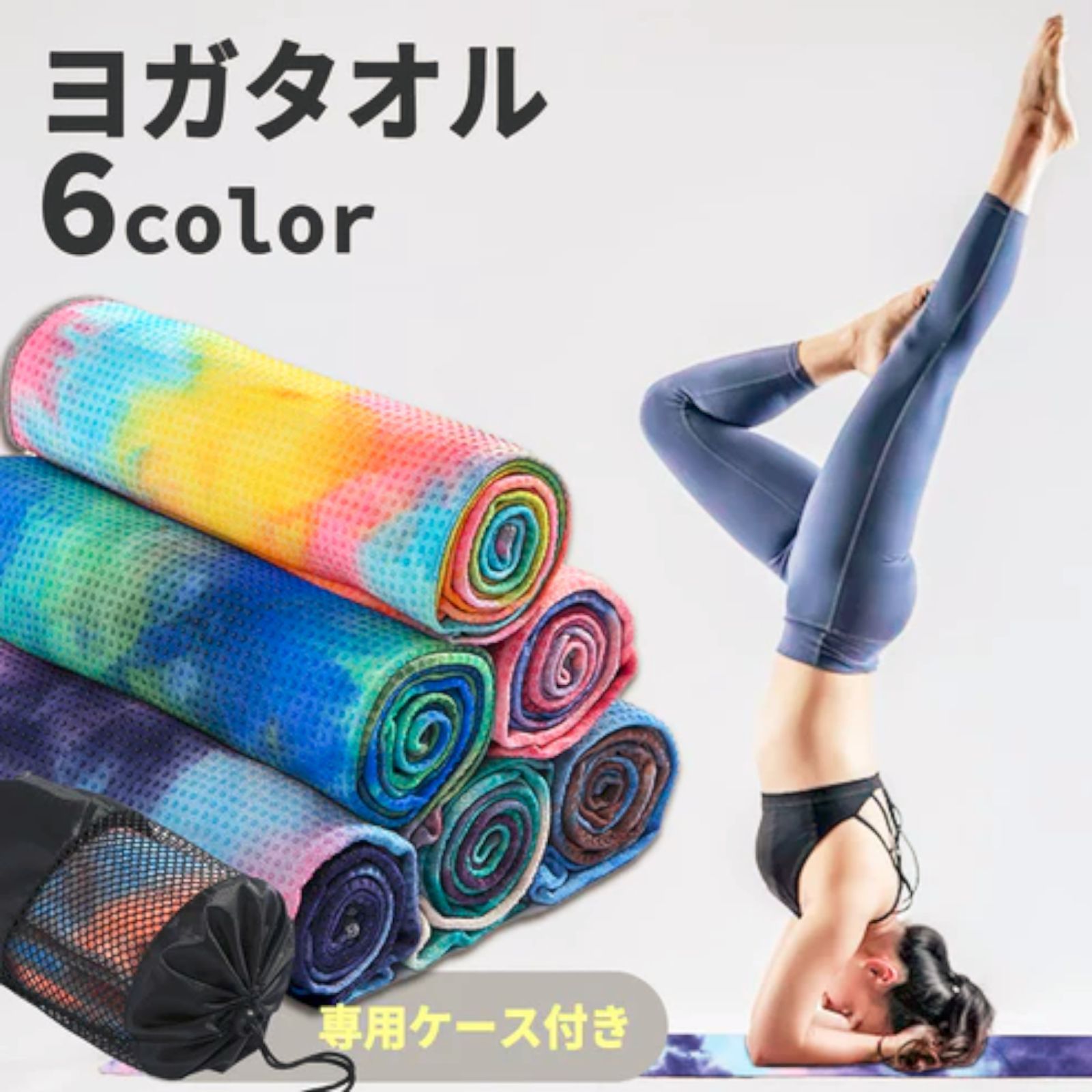 2584 ヨガ タオル ブルー&ターコイズブルー系色 3枚セット 滑らない