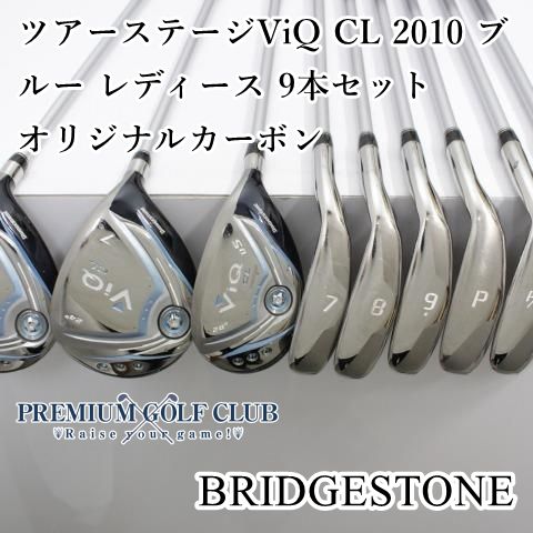 レディース ブリヂストン ツアーステージ ViQ CL 2010 ブルー 9本セット オリジナルカーボン L 4804