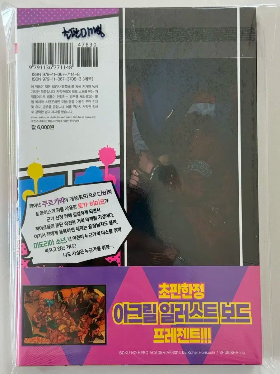 僕のヒーローアカデミア 初回版 未開封 14 22 38 42巻 僕のヒーロー