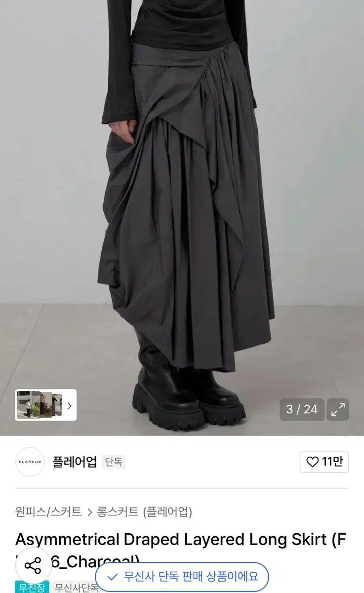 フ アップ ドレープ レイヤード ロング スカート