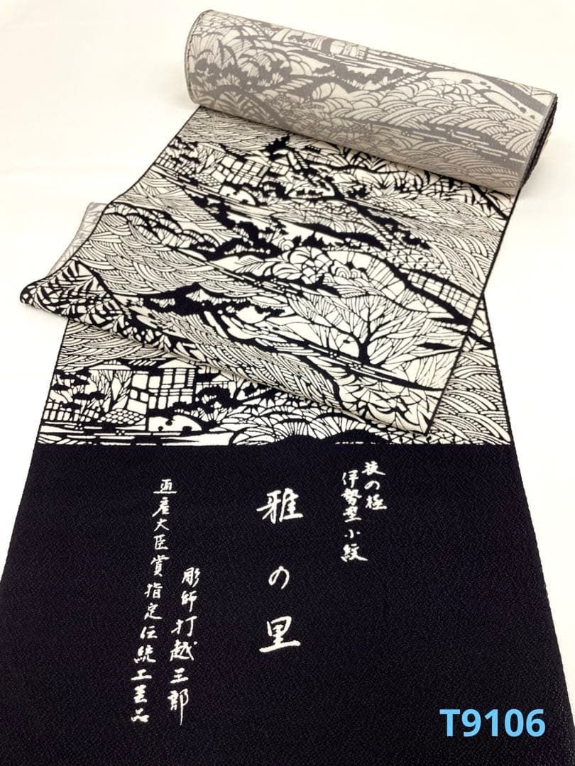 小紋 伊勢型小紋 打越三郎 モノトーン 正絹 反物 T9106 - メルカリ