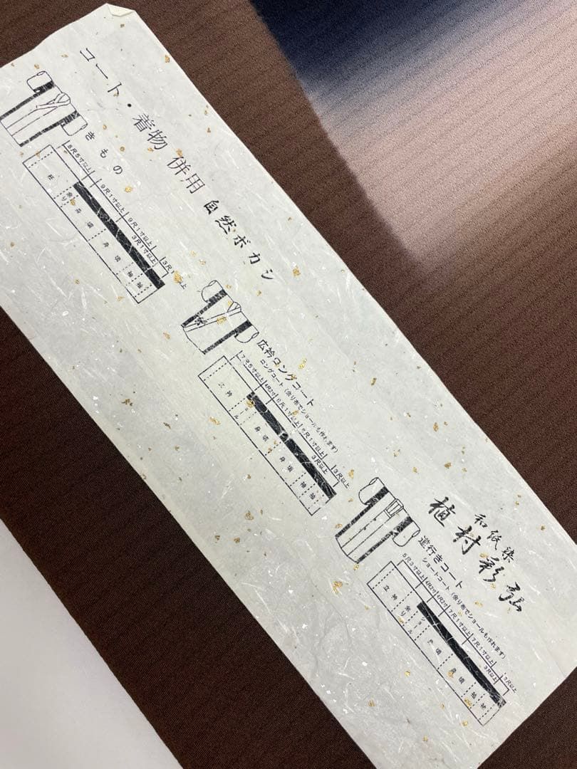 着物 コート併用 和紙染 植村彩弘 天然ぼかし 紋意匠 正絹 反物 T 9103