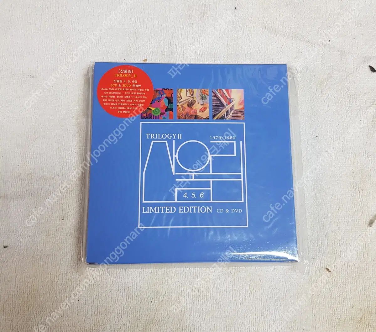 未開封 マウンテンユーリム 三部作 2 家 ー CD + DVD 限定版 限定盤 