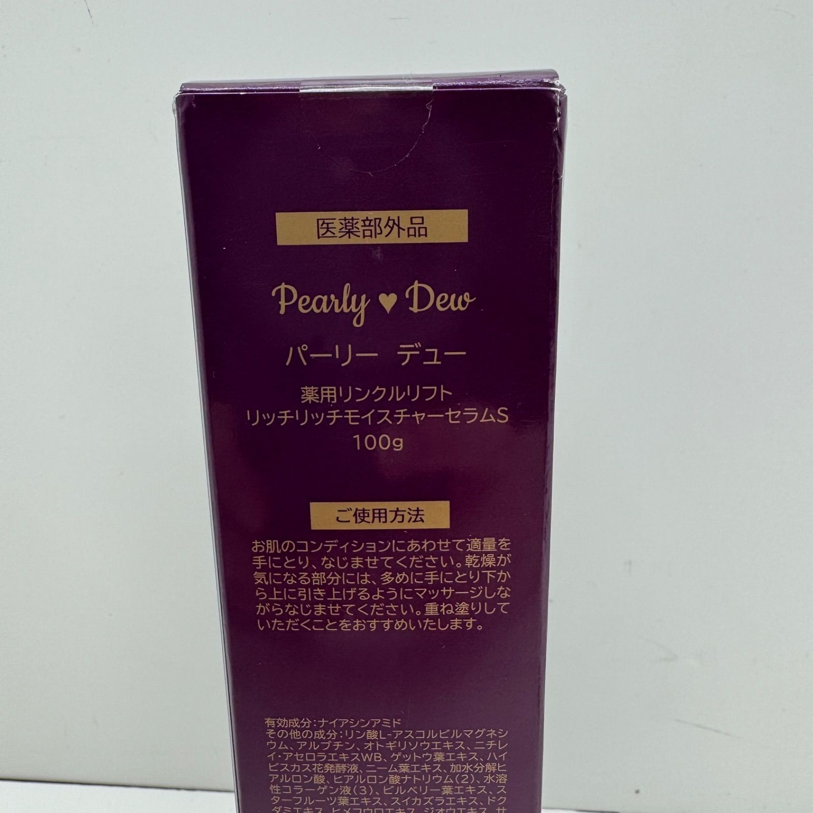 パーリーデュー 薬用リンクルリフト リッチリッチ モイスチャーセラム