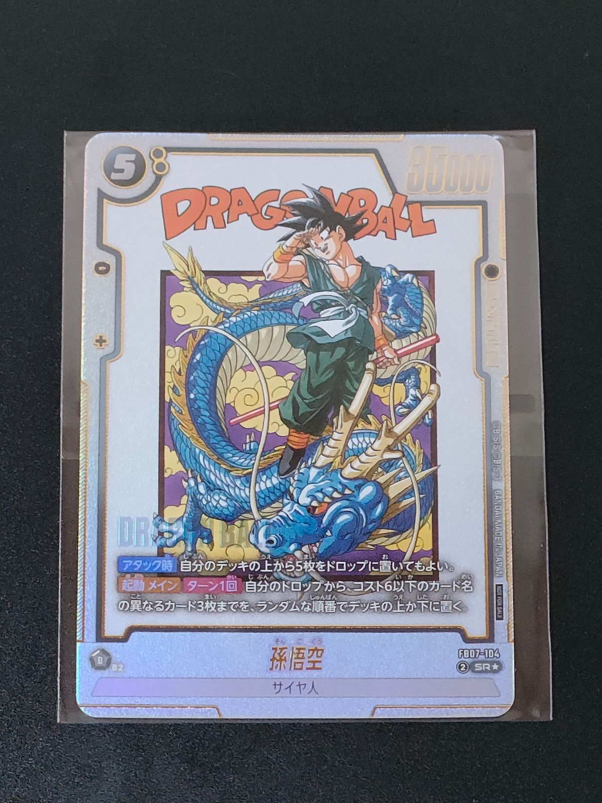 孫悟空アルティメットバトルプロモ ４枚 孫悟空アルティメットバトルプロモ 4枚 孫悟空 アルティメットバトル