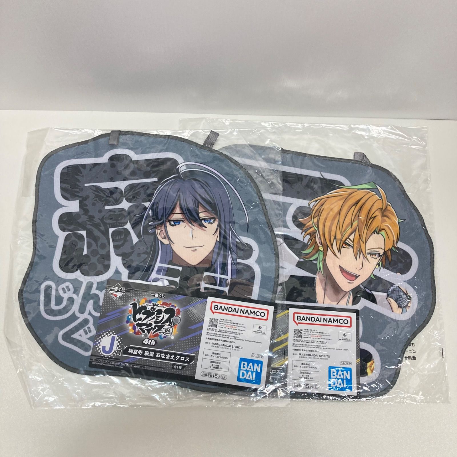 ヒプマイ 神宮寺寂雷 伊弉冉一二三 おなまえクロス 一番くじ 4th