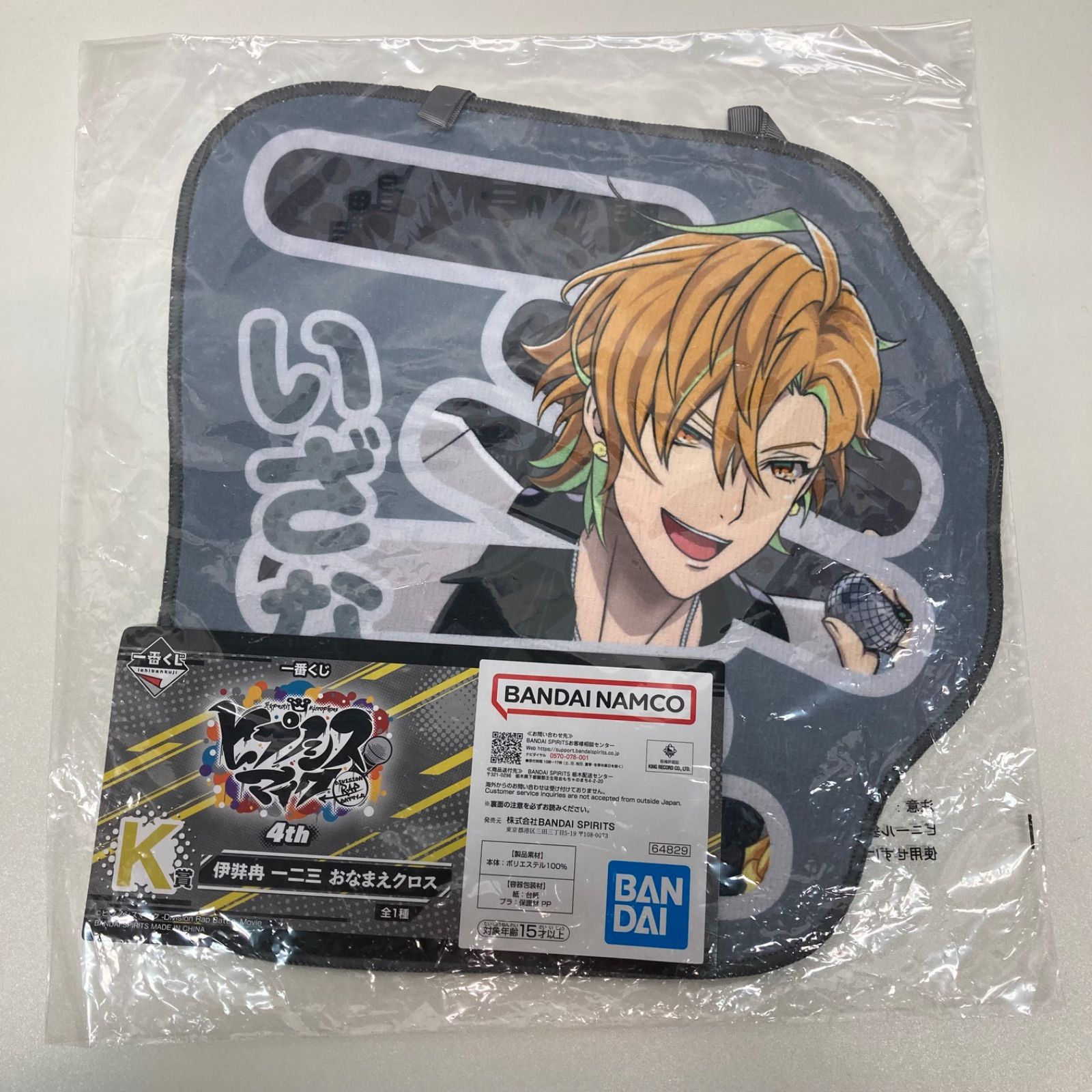 ヒプマイ 神宮寺寂雷 伊弉冉一二三 おなまえクロス 一番くじ 4th