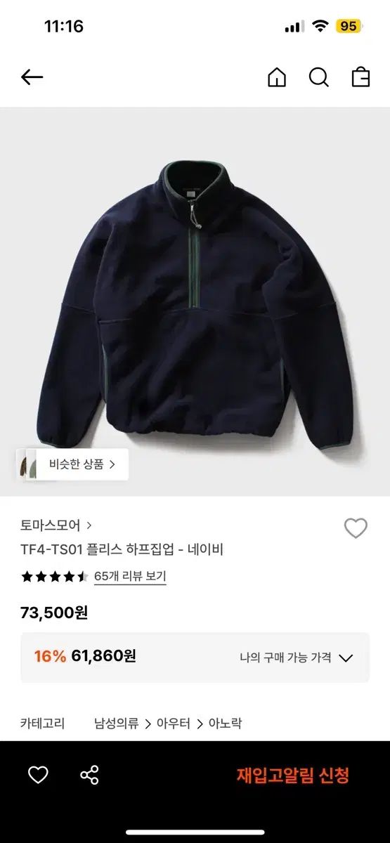 Thomas More トマス モア フリース ハーフジップアップ ネイビー