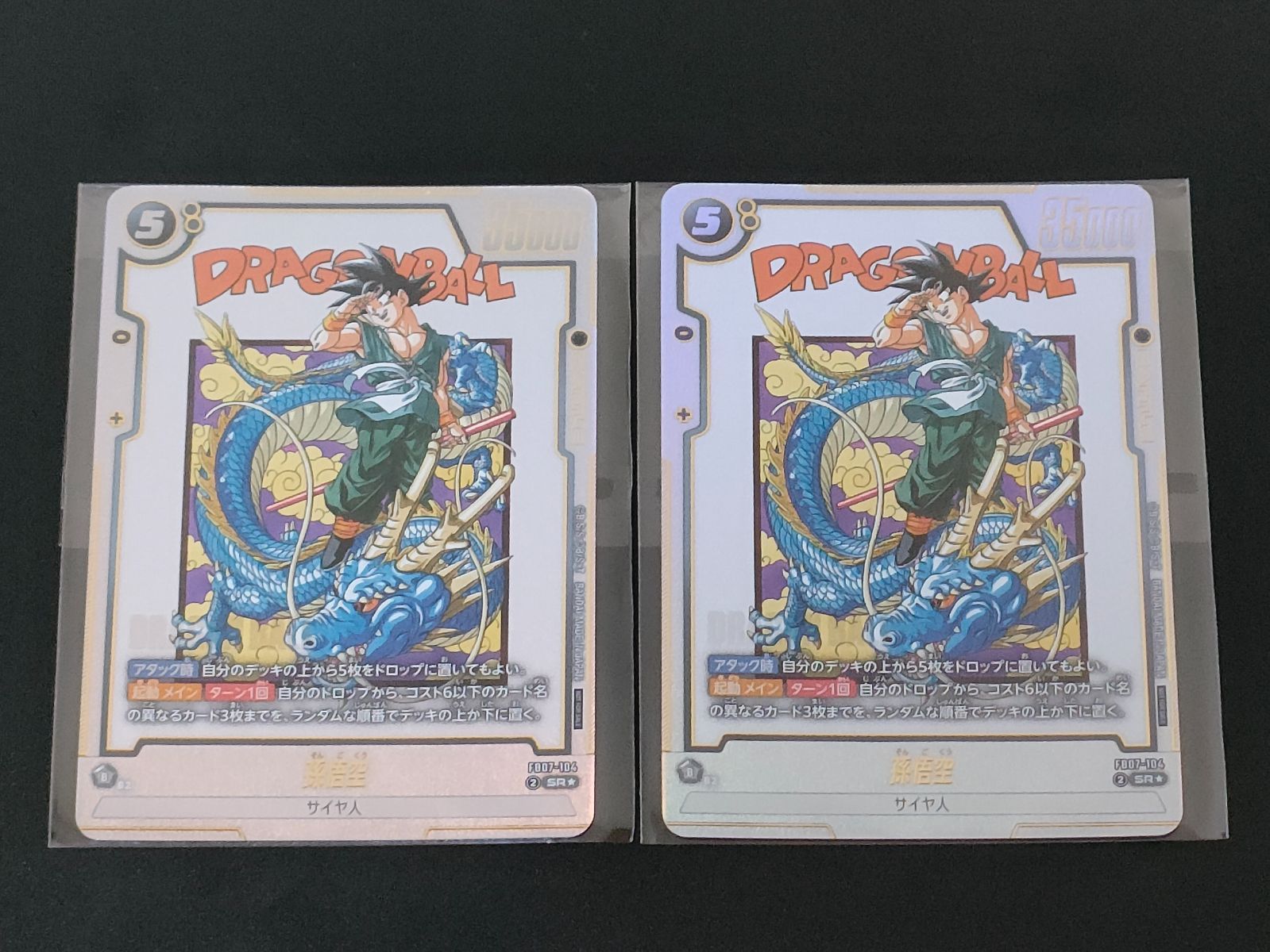 孫悟空 FB07-104 2枚 バトル プロモ ドラゴンボール