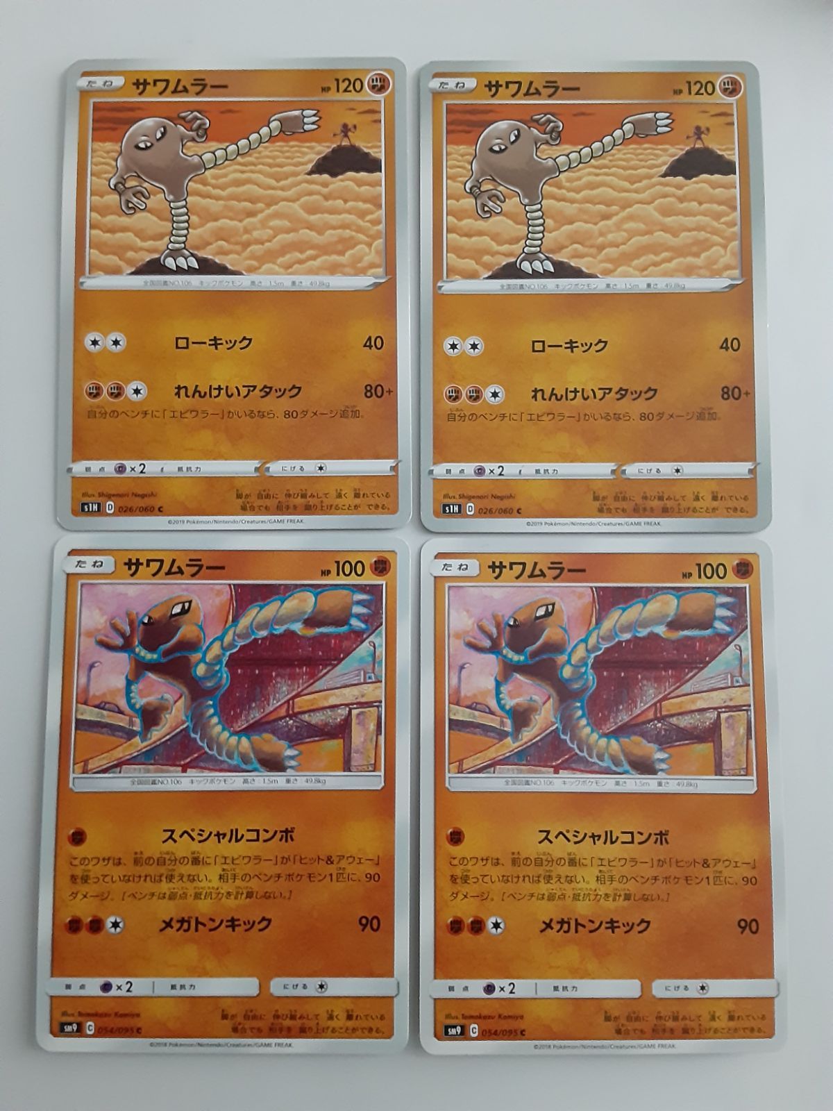 ポケモンカード サワムラー S―142 - メルカリ