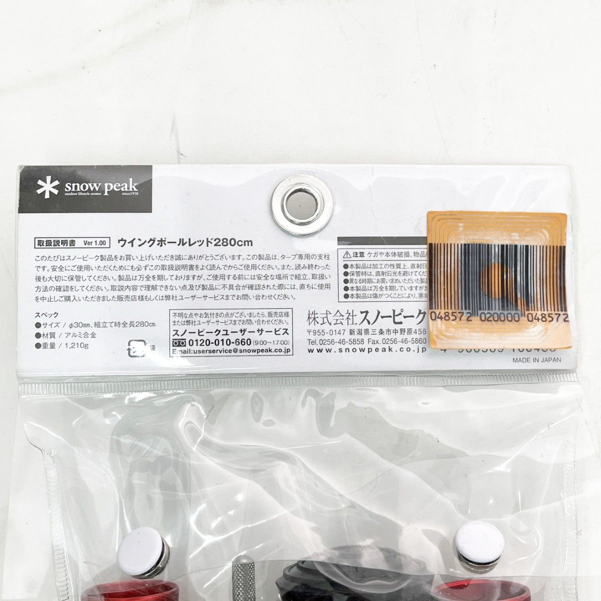 スノーピーク ウイングポール