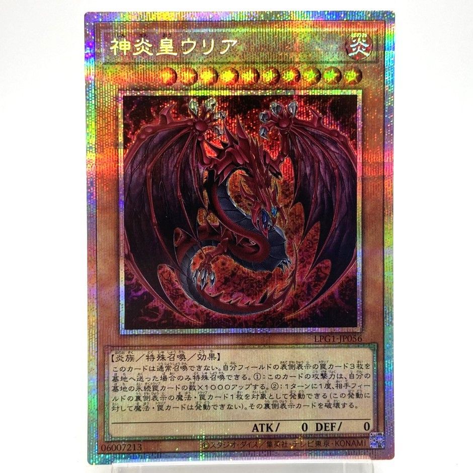 ☆遊戯王OCG デュエルモンスターズ 神炎皇ウリア プリシク プリズマ