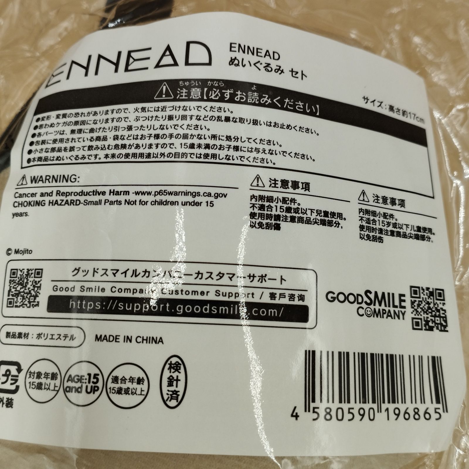D27116】エネアド ぬいぐるみ アウトレット セト ホルス 2025年最新