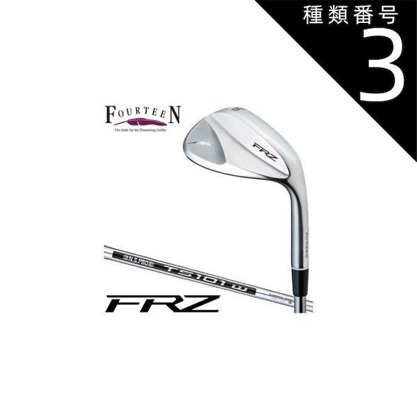 種類3：WEDGE/50度[右用] フォーティーン FRZ ウエッジ パールサテン