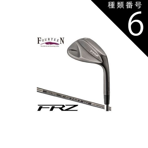 種類6：WEDGE/56H度[右用] フォーティーン FRZ ウエッジ スモーキー