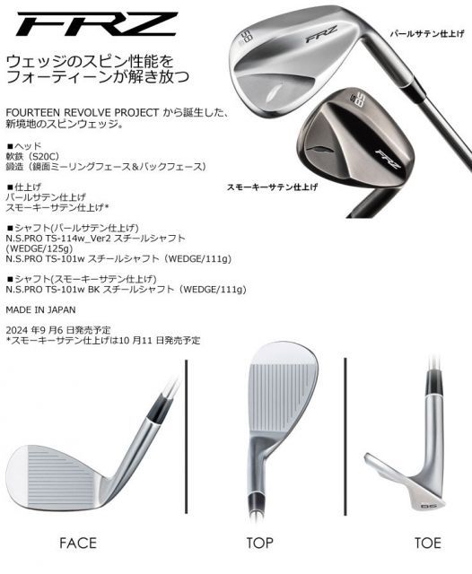 種類6：WEDGE/56H度[右用] フォーティーン FRZ ウエッジ スモーキー