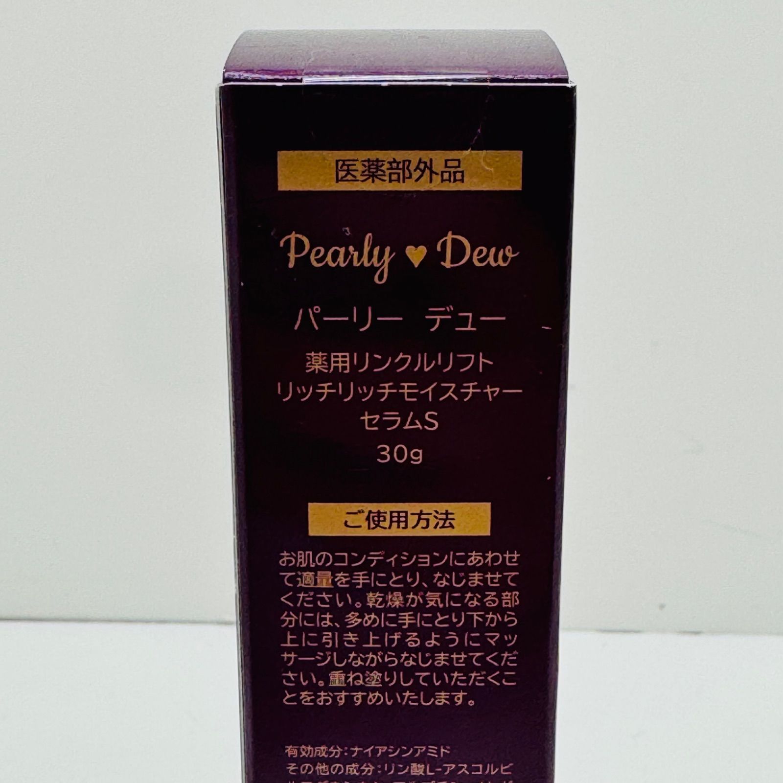 パーリーデュー 薬用リンクルリフト リッチリッチ モイスチャーセラム 