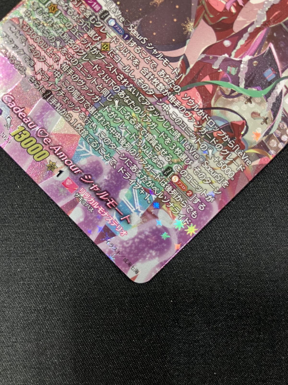 カードファイトヴァンガード　Cadeau ♡e Amour シャルモート　LSR 週ヴァン】 🔔🎄リリカルブースター『リリカルモナステリオ あわてん