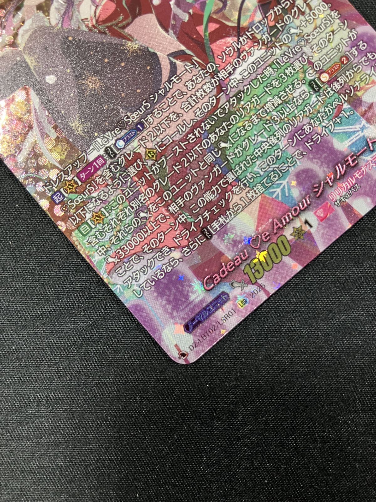 カードファイト!! ヴァンガード Cadeau ?e Amour シャルモート LSR DZ