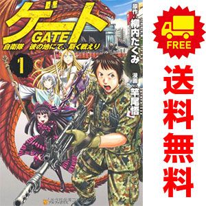 2枚セットです！コメントお願いします ゲート 自衛隊 彼の地にて、斯く戦えり 1～26巻 までの全巻