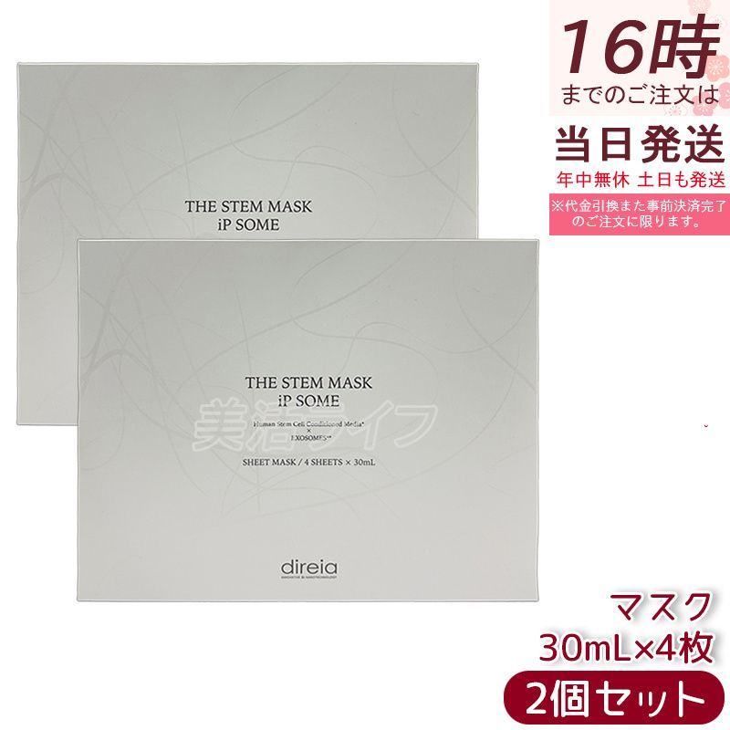 ザ ディレイア ザ STMマスク iP ソーム 30ml×4枚入 2個セット シートマスク エイジングケア プラチナム バイオ マスク ヒト幹細胞培養液 direia