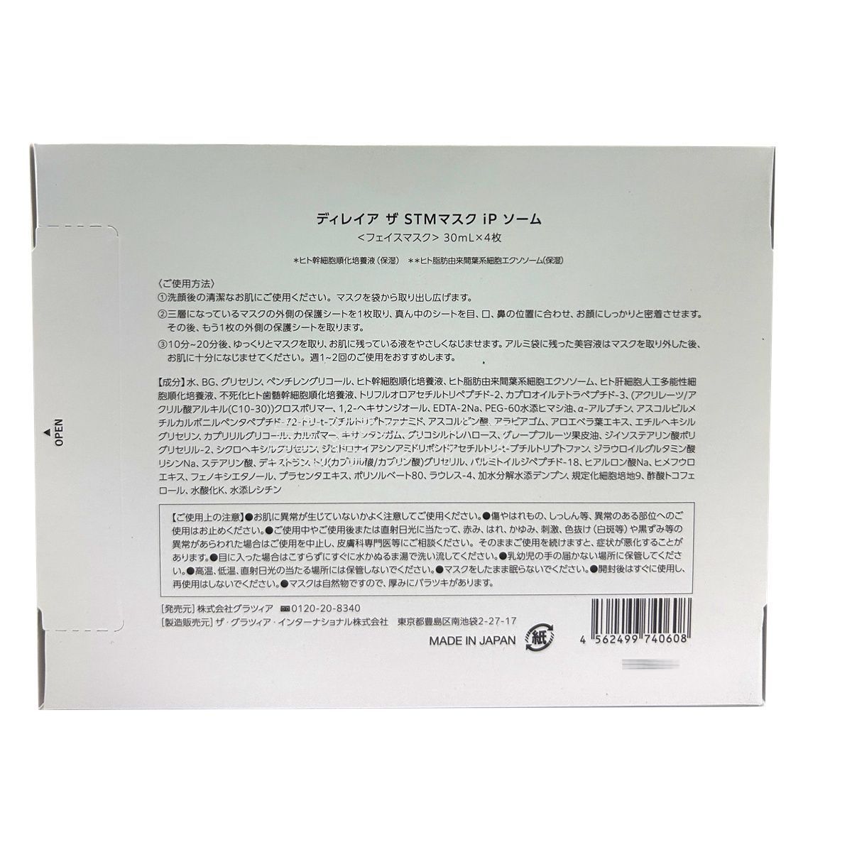  ザ ディレイア STMマスク iP ソーム 30 ml× 入 セット シートマスク エイジングケア プラチナム バイオ マスク ヒト幹細胞培養液 direia シートマスク パック フェイスマスク