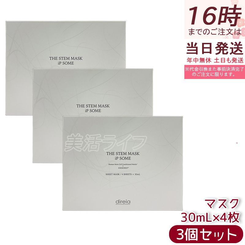 ザ ディレイア ザ STMマスク iP ソーム 30ml×4枚入 3個セット シートマスク エイジングケア プラチナム バイオ マスク ヒト幹細胞培養液 direia