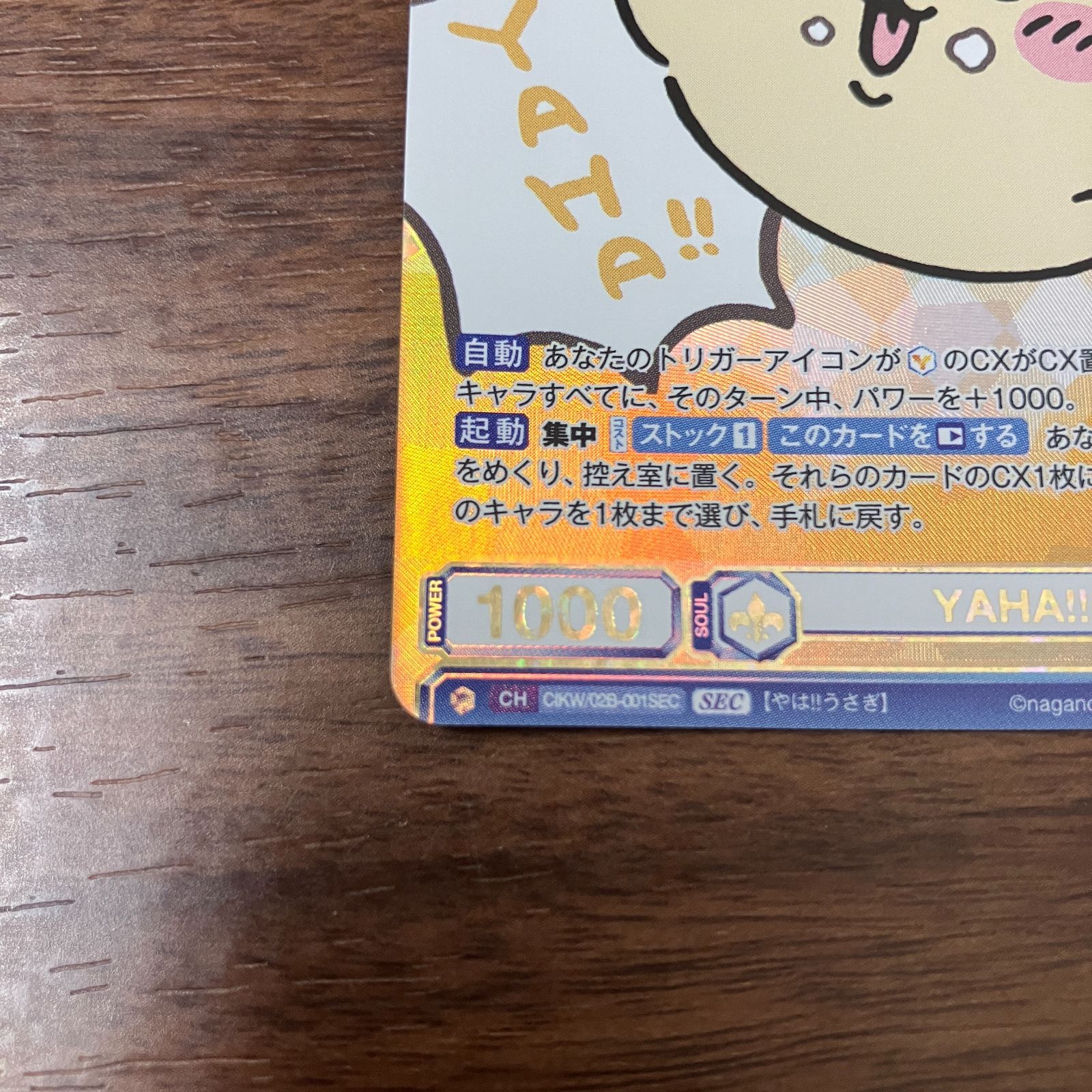 YAHA!! うさぎ SEC ちいかわ ヴァイスシュヴァルツブラウ vol.2 - メルカリ