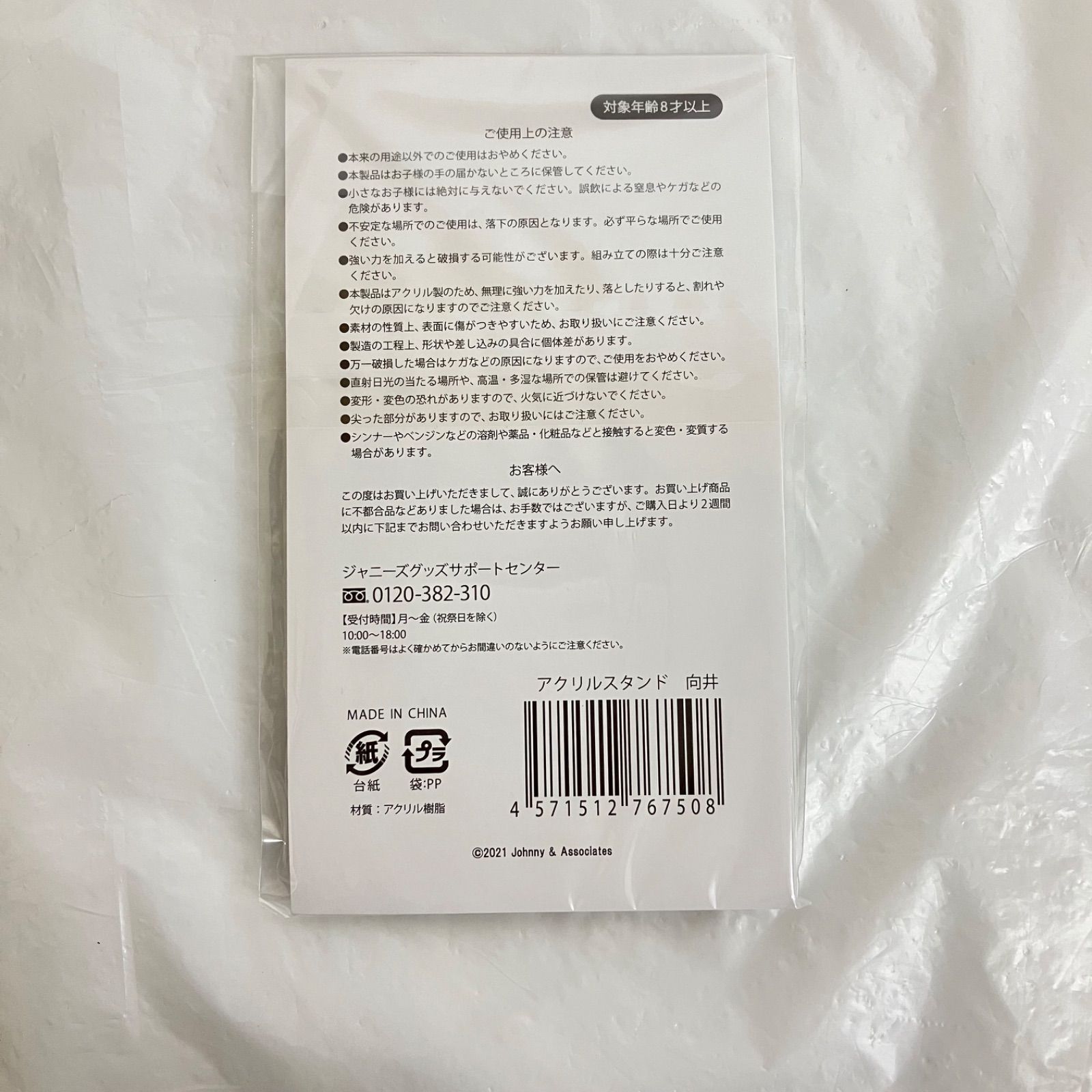 Snow Man 向井康二 アクスタ Mania 未開封 f116 - メルカリ