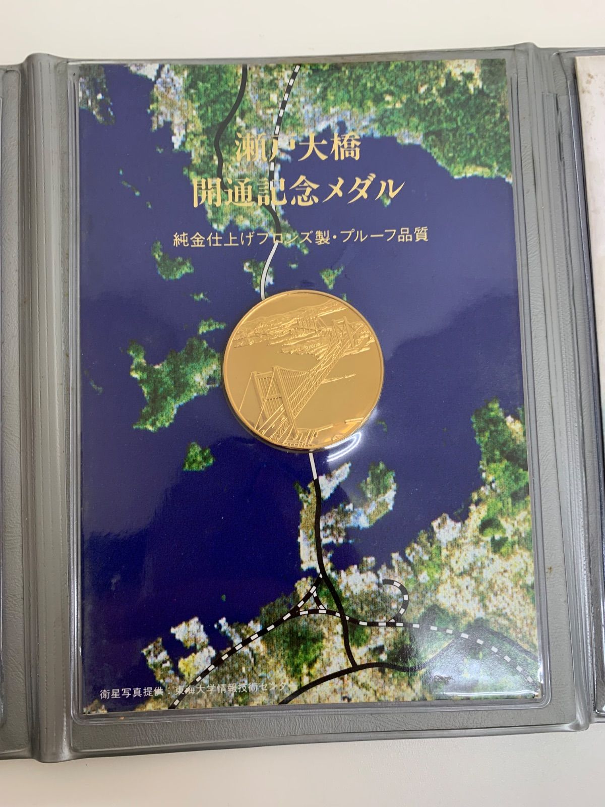 瀬戸大橋 開通記念メダル 初日カバーセット C1004 - メルカリ