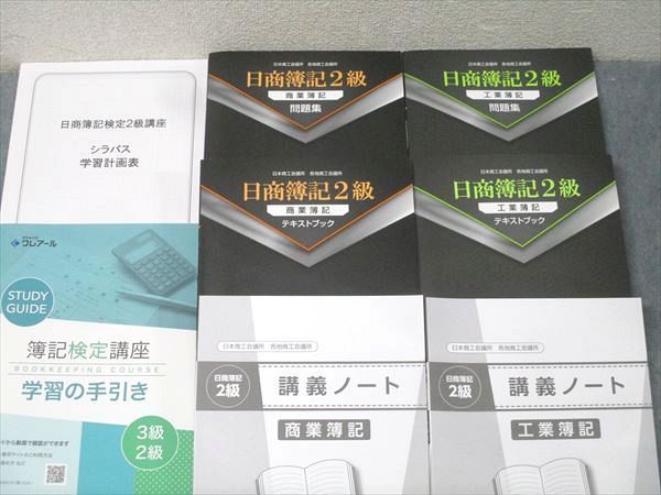 資格合格クレアール 日商簿記2級 商業/工業簿記 テキストブック/問題集