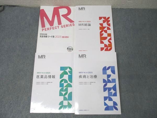 薬ゼミ情報教育/MR認定センター MR認定試験 完全攻略リード表/MR