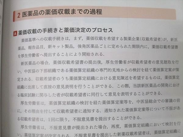 薬ゼミ情報教育/MR認定センター MR認定試験 完全攻略リード表/MR