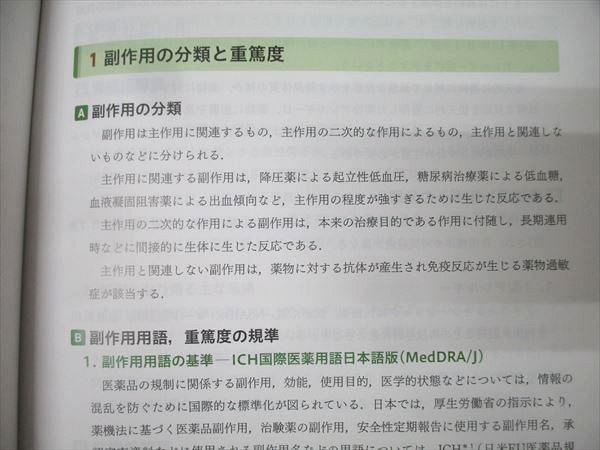 薬ゼミ情報教育/MR認定センター MR認定試験 完全攻略リード表/MR