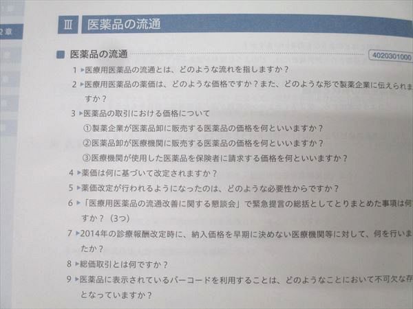 薬ゼミ情報教育/MR認定センター MR認定試験 完全攻略リード表/MR