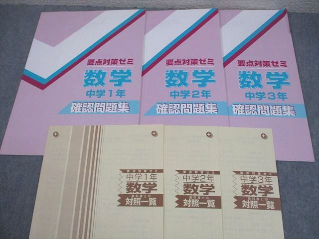ニチガク 中1～3 数学 エープラス 要点対策ゼミ 確認問題集 状態良い