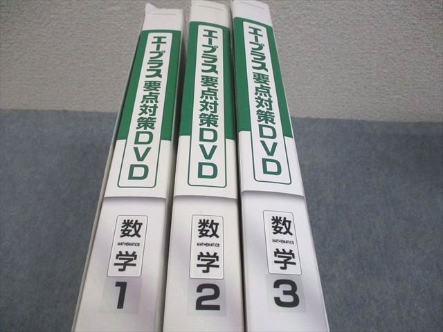ニチガク 中1～3 数学 エープラス 要点対策ゼミ 確認問題集 状態良い