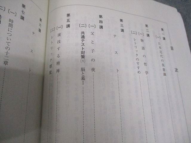 河合塾 東京大学 トップレベル東大コース 国語 現代文/漢文/古文