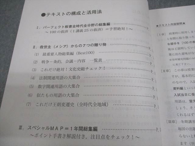 代ゼミ 受験世界史最後の救世主 受験世界史最後の救世主〈全時代全地域