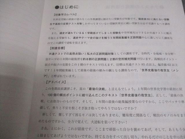 代ゼミ 受験世界史最後の救世主 受験世界史最後の救世主〈全時代全地域