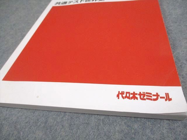 代々木ゼミナール 代ゼミ 共通テスト世界史 テキスト 書き込みなし