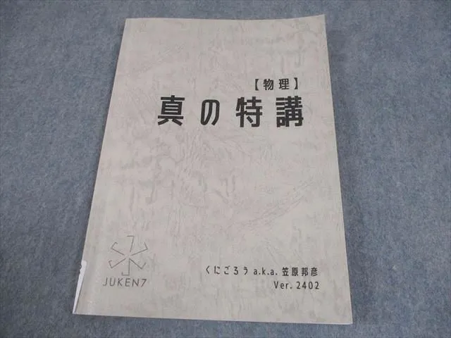 2026年最新】juken7 物理の人気アイテム - メルカリ
