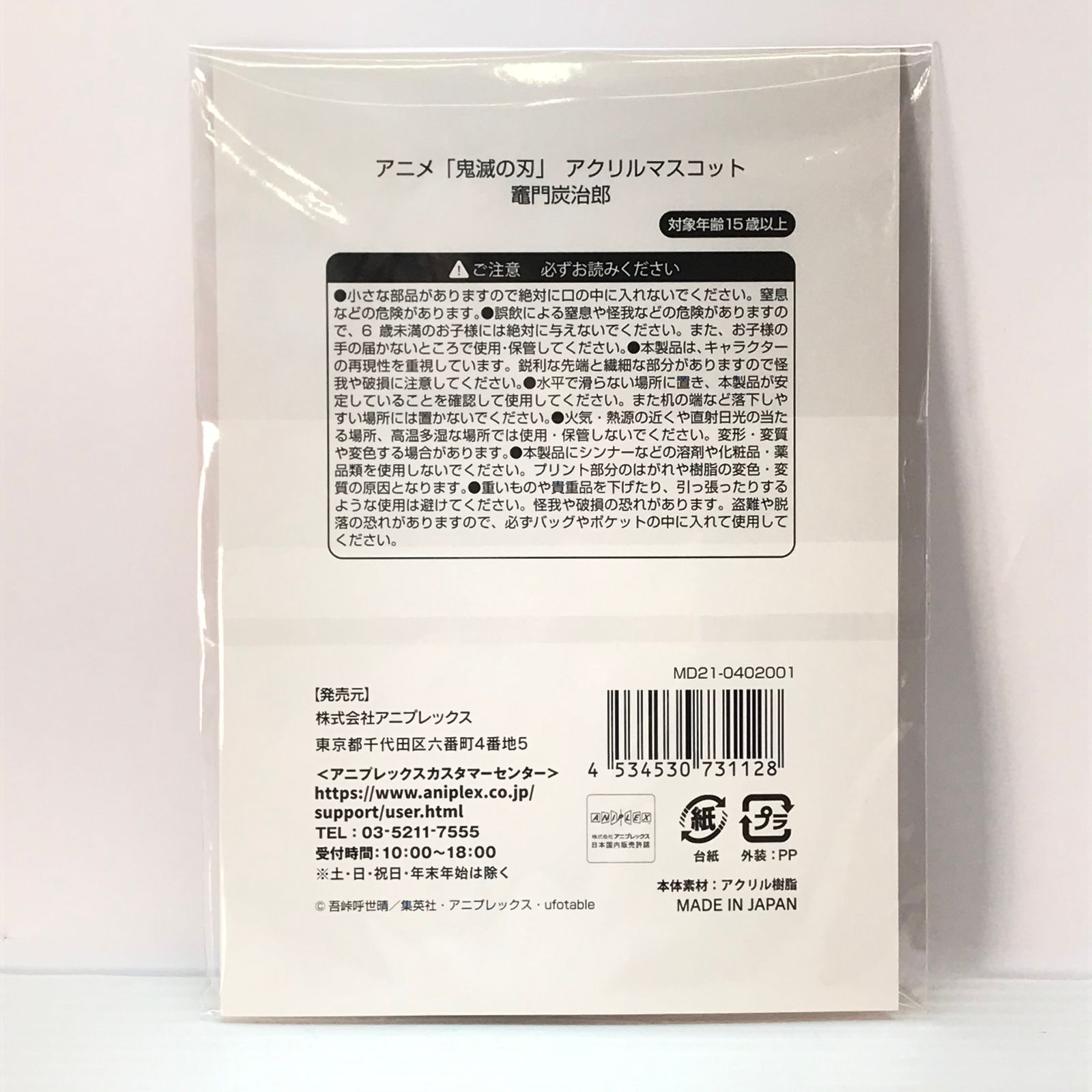 アニプレックス グッズ 竈門炭治郎 アクリルマスコット 鬼滅の刃 京都国際マンガ アニメフェア2021 京まふ
