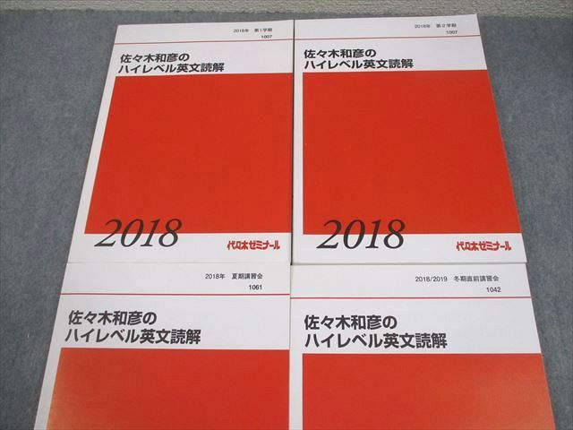 本 代々木ゼミナール 代ゼミ 英語 佐々木和彦のハイレベル英文読解