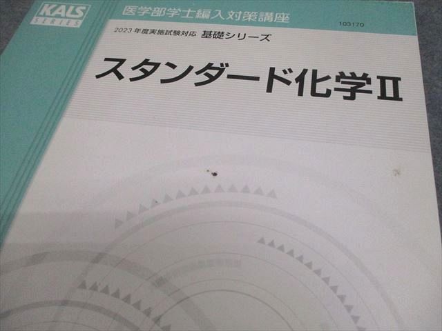 河合塾KALS 医学部学士編入対策講座 2023年度実施試験対応