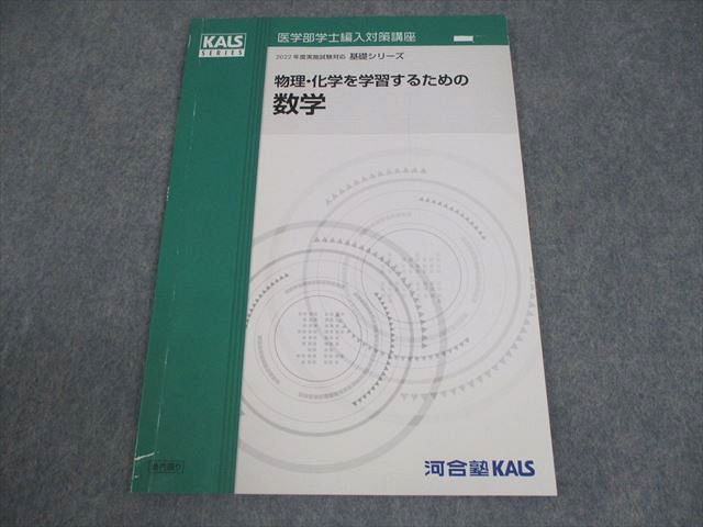 医学部学資編入対策講座　河合塾KALS 医学部学士編入 対策講座 | 河合塾KALS